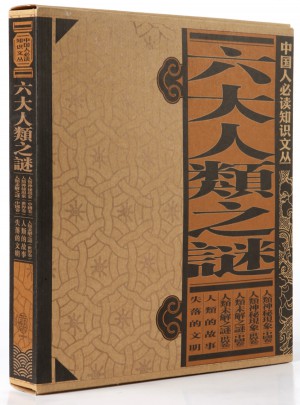 六大人類之謎套裝（全六冊）