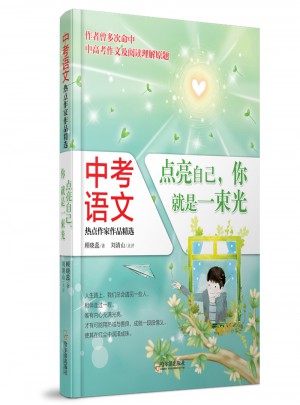 點(diǎn)亮自己，你就是一束光