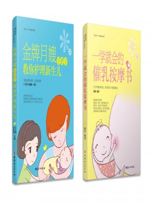 母乳喂養(yǎng)+坐月子+新生兒護理全知道
