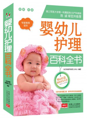 嬰幼兒護理百科全書