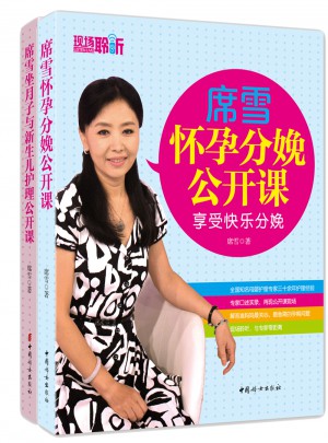 席雪懷孕分娩+新生兒護理公開課（套裝）