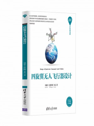 四旋翼無人飛行器設計