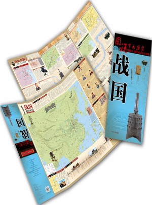 圖說中國歷史·戰國