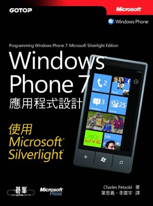 Windows Phone 7應(yīng)用程式設(shè)計(jì)：使用Microsoft Silverlight