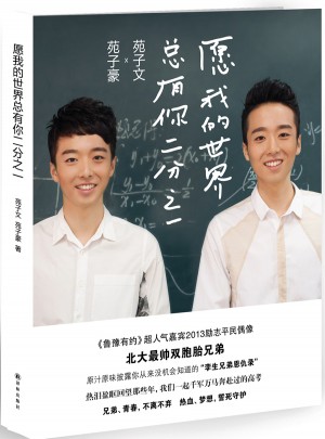愿我的世界總有你二分之一