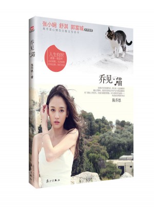 喬見貓