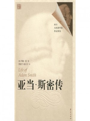 亞當·斯密傳
