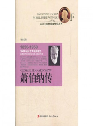 蕭伯納傳