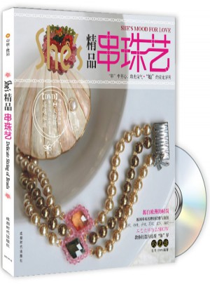 精品串珠藝