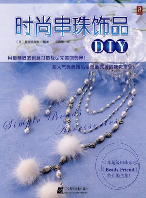 時(shí)尚串珠飾品品DIY