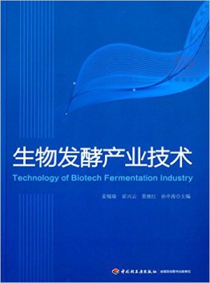 生物發酵產業技術