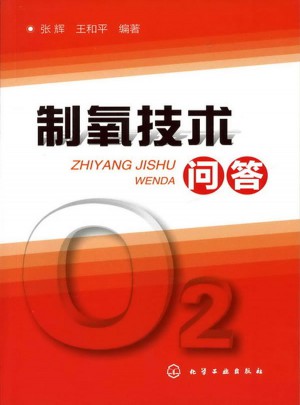 制氧技術問答