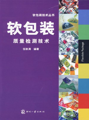 軟包裝質量檢測技術