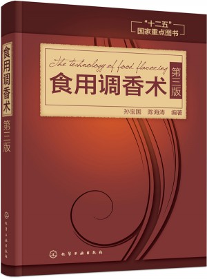 食用調(diào)香術(shù)（第三版）