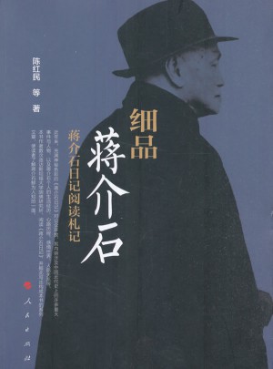 細品：日記閱讀札記