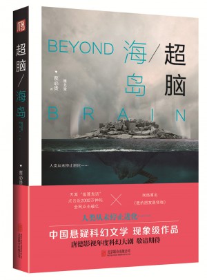 超腦：海島