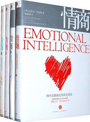 《情商》《情商2》《情商3》《情商4》（共4冊）