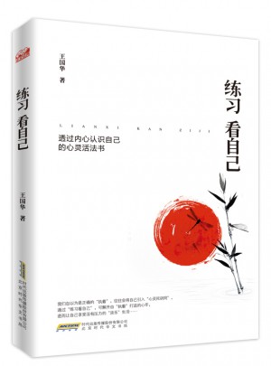 練習看自己