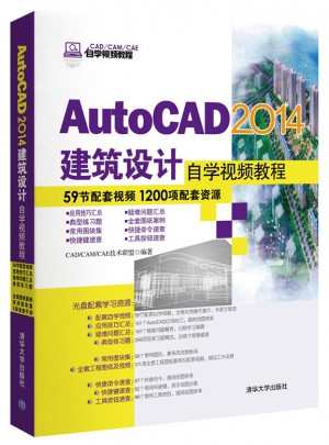 AutoCAD 2014建筑設(shè)計自學視頻教程