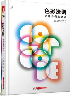 色彩法則:品牌與標(biāo)志設(shè)計(jì)