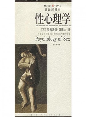 性心理學(xué)