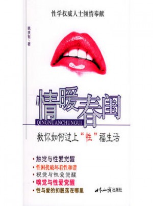 情暖春閨
