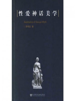 神話美學(xué)