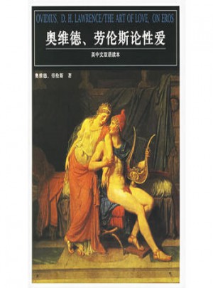 奧維德、勞倫斯論