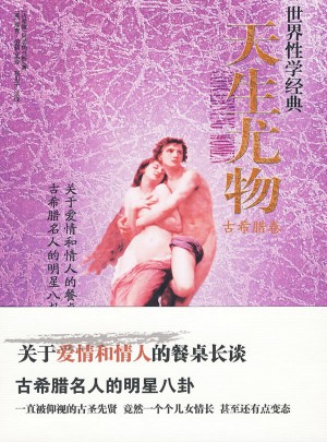 天生尤物