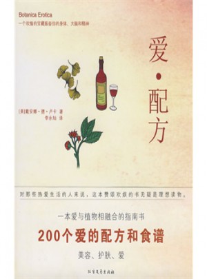 光明書架043：愛·配方