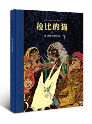 拉比的貓