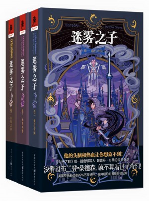 迷霧之子1-3卷