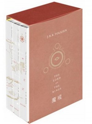魔戒（全3冊）