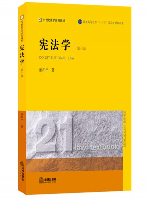 憲法學（第三版）