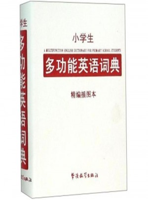 小學(xué)生多功能英語(yǔ)詞典