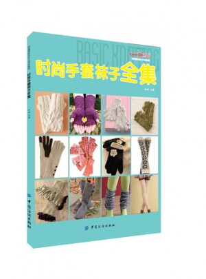 時尚手套襪子全集
