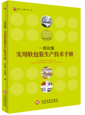 一看就懂：實用軟包裝生產技術手冊