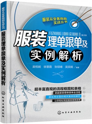 服裝理單跟單及實(shí)例解析