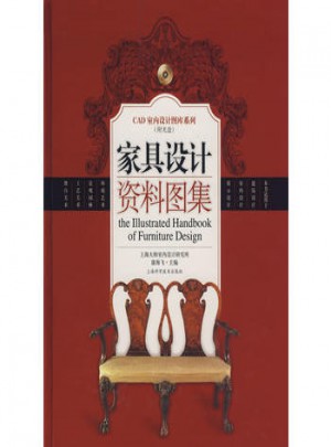 家具設計資料圖集