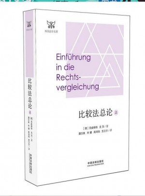 比較法總論
