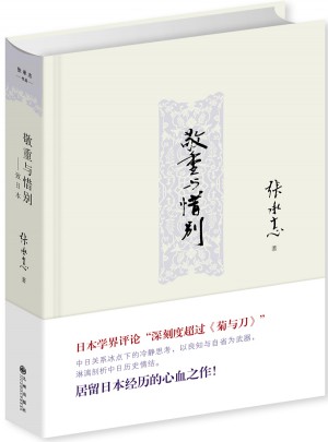 敬重與惜別