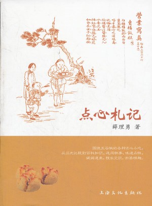 點(diǎn)心札記