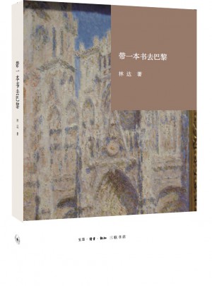 帶一本書去巴黎