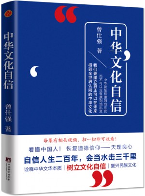 中華文化自信