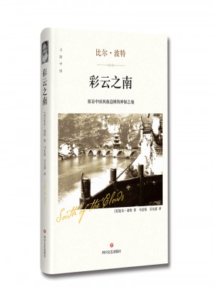 彩云之南（精裝版）