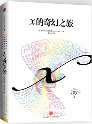 X的奇幻之旅