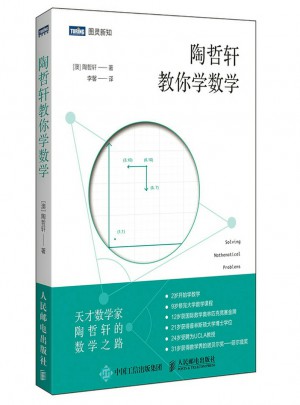 陶哲軒教你學數學
