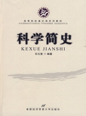 科學簡史