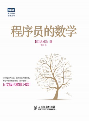 程序員的數(shù)學(xué)