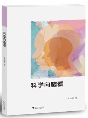 科學向腦看